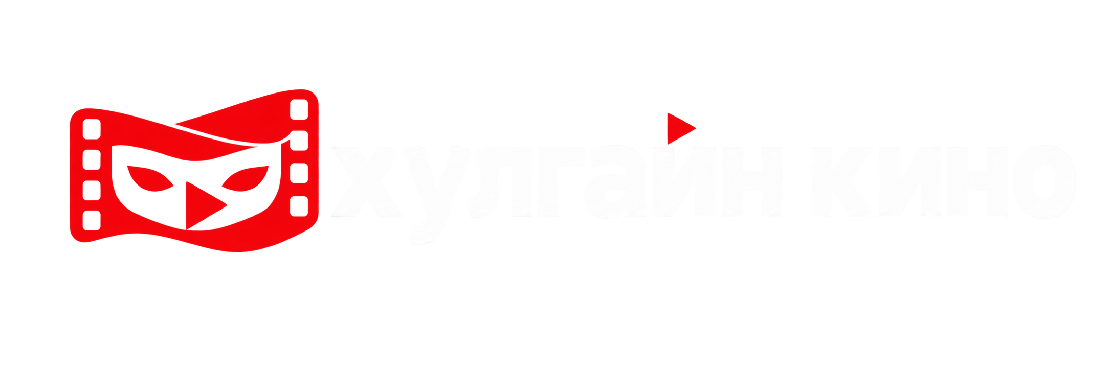 Хулгайн кино